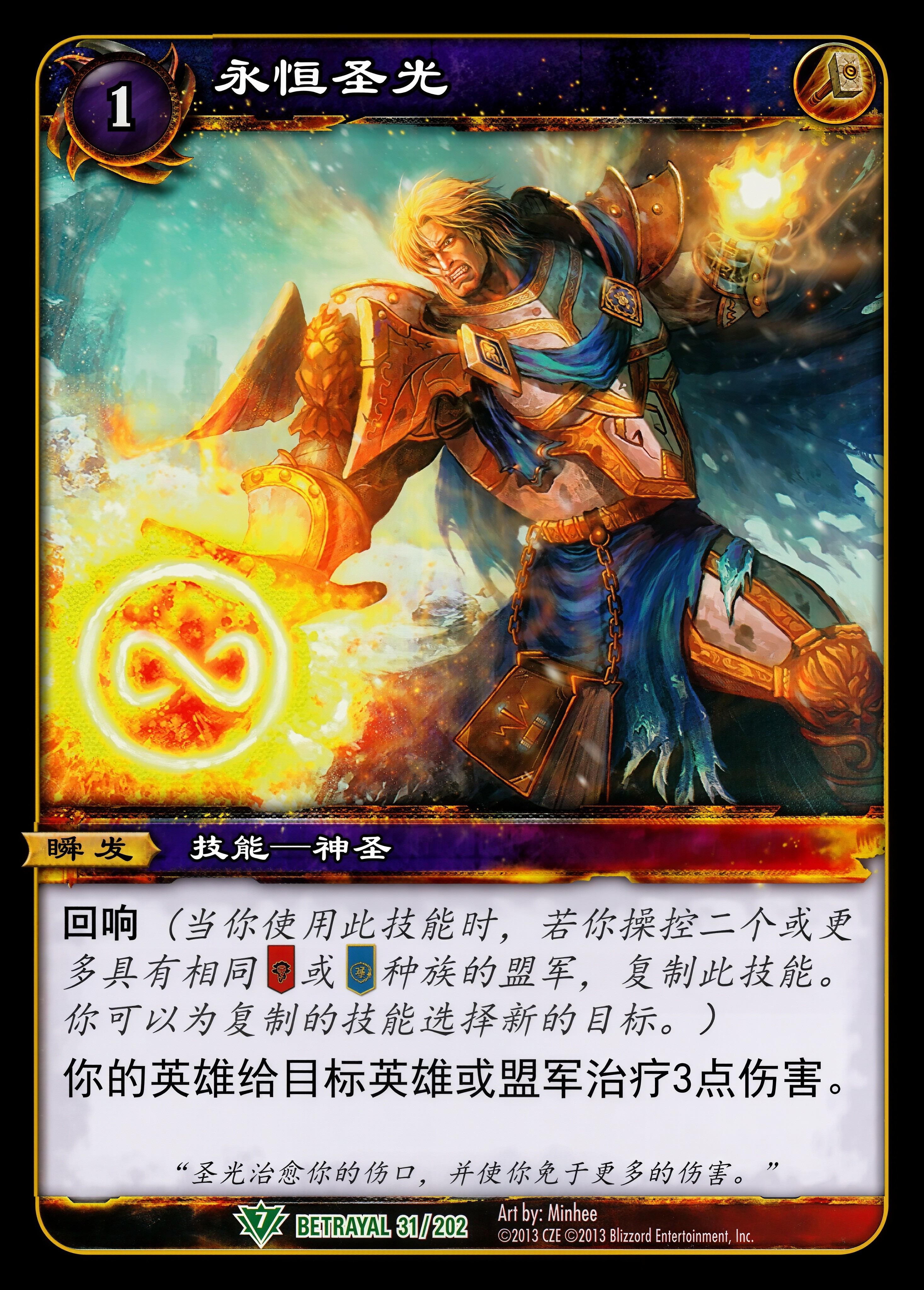 永恒圣光 中文图片